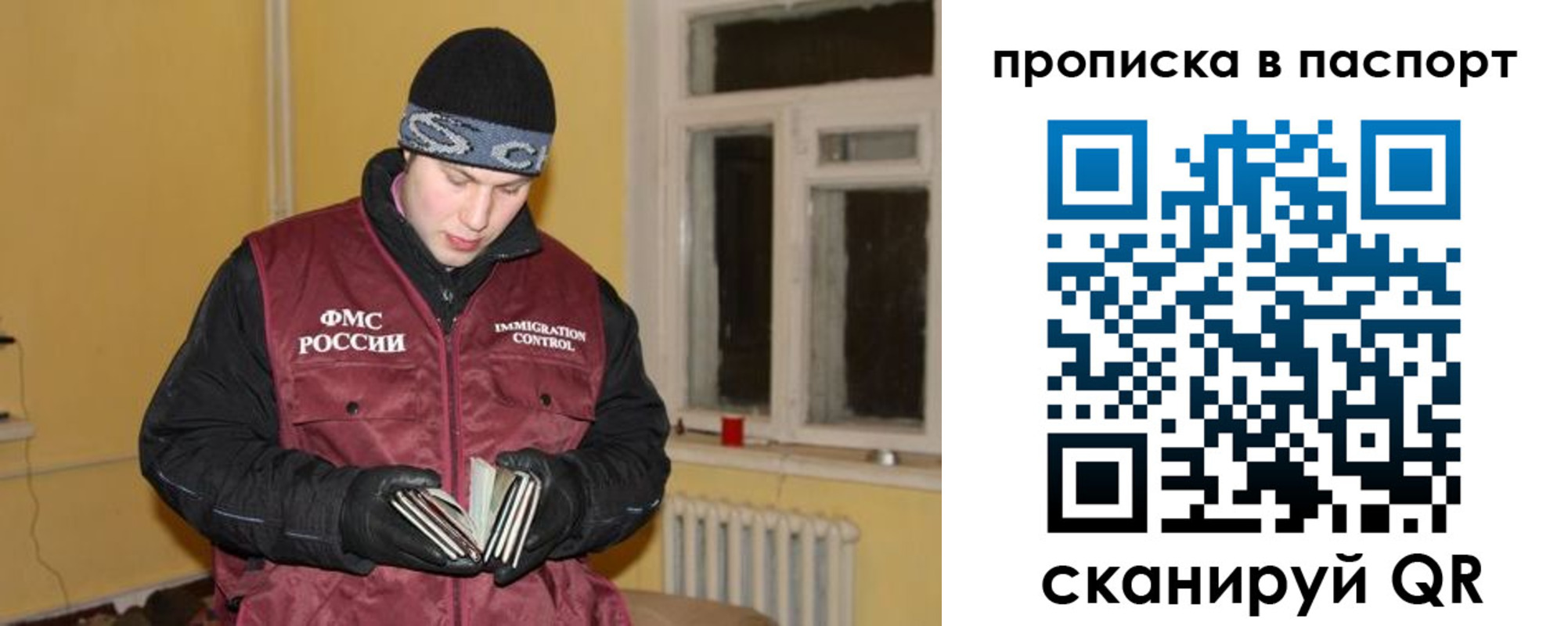 прописка для работы в Яранске