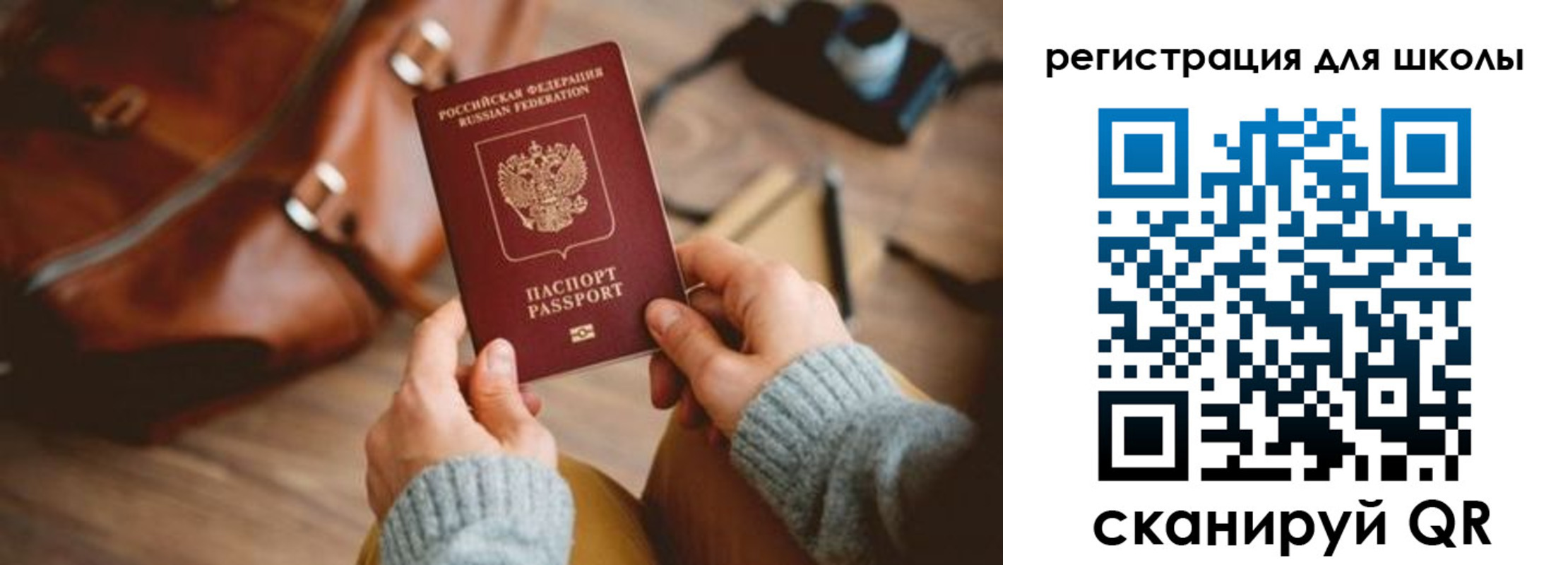 временная регистрация для школы в Яранске