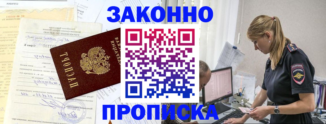 прописка от собственника в Яранске