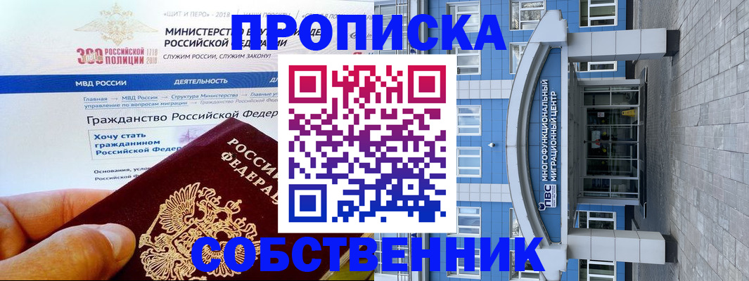 прописка законно в Яранске
