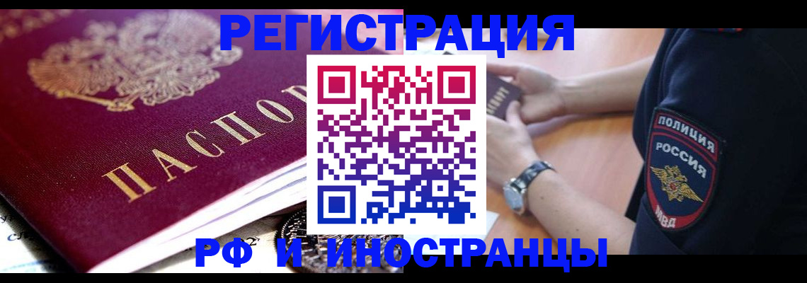 прописка 2025 в Яранске