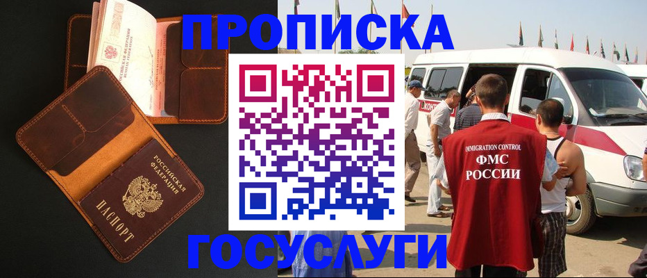 прописка законно в Яранске