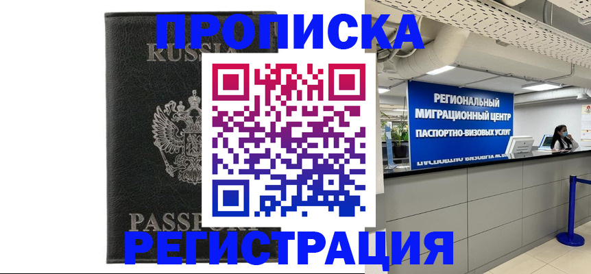 временная регистрация для школы в Яранске